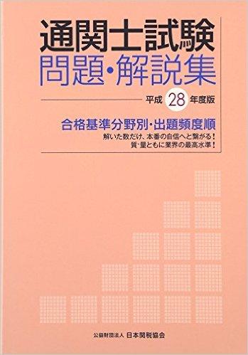 士 難易 度 通関